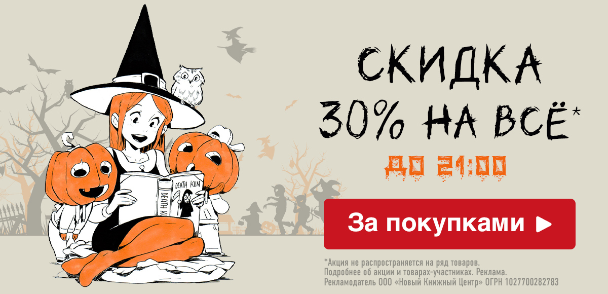 Книжный бум! Скидка 30% на всё* с 12:00 до 21:00 по Москве