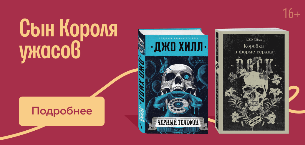 Сын Короля ужасов