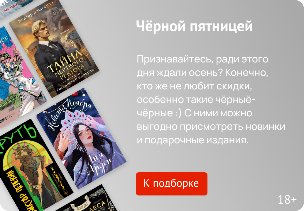 Чёрной пятницей 