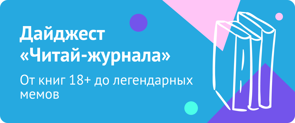 Книжный дайджест