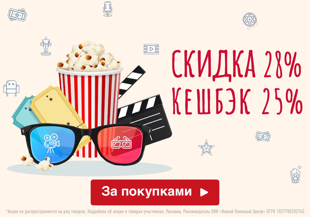 Скидка 28% и огромный кешбэк 25%!