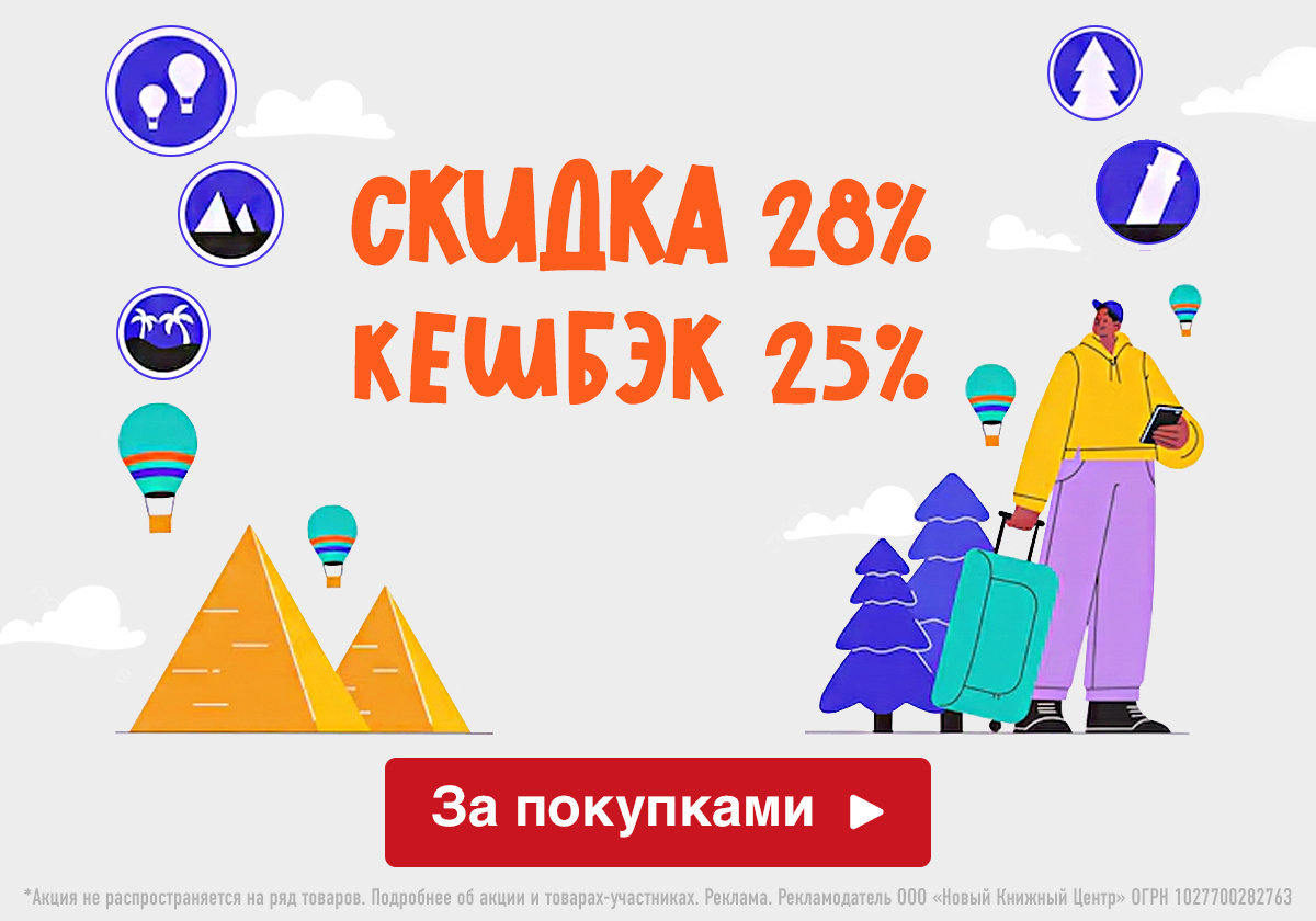 Скидка 28% и огромный кешбэк 25%!