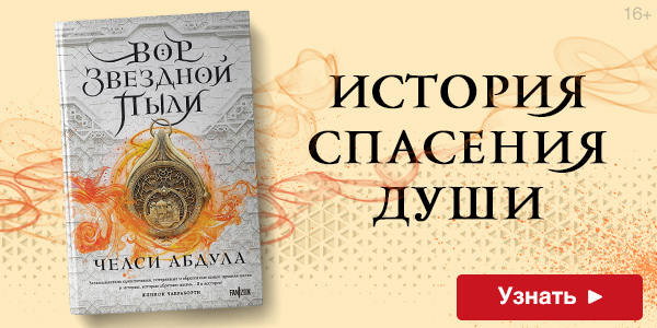 Вор звездной пыли