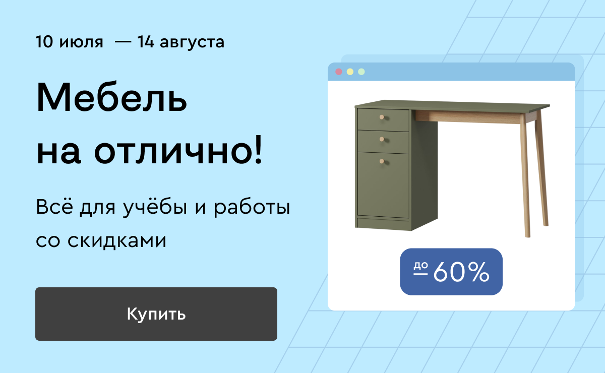 Всё для учёбы и работы со скидками