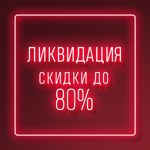LEOMAX СНИЖАЕТ ЦЕНЫ! Посмотреть