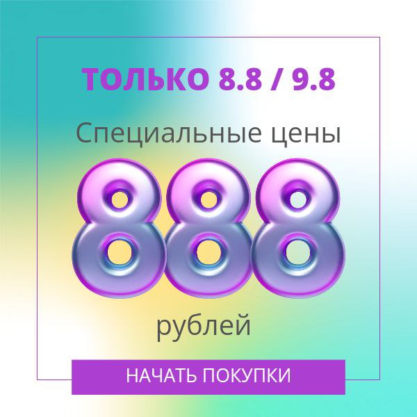 Жаль пропустить такое!