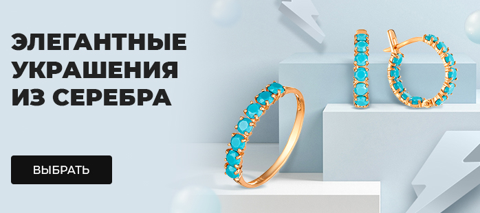 серебро