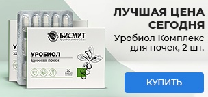 УРОБИОЛ