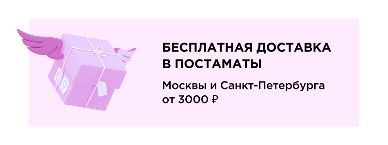 Бесплатная доставка