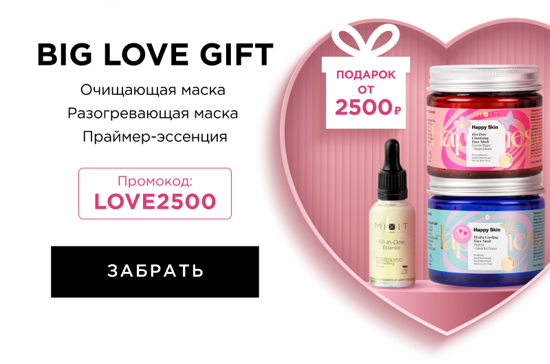 BIG LOVE GIFT
