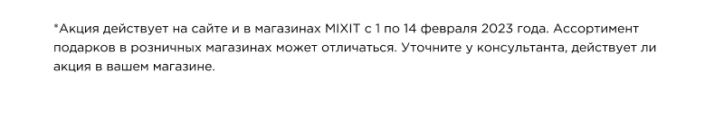 Условия акций