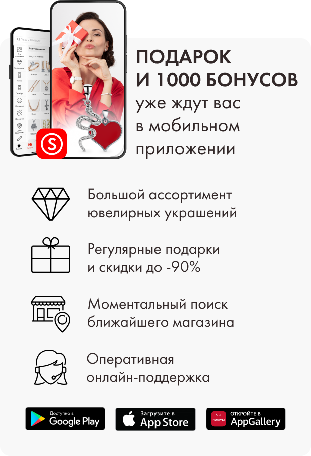 Подарок и 1 000 бонусов уже ждут вас в мобильном приложении