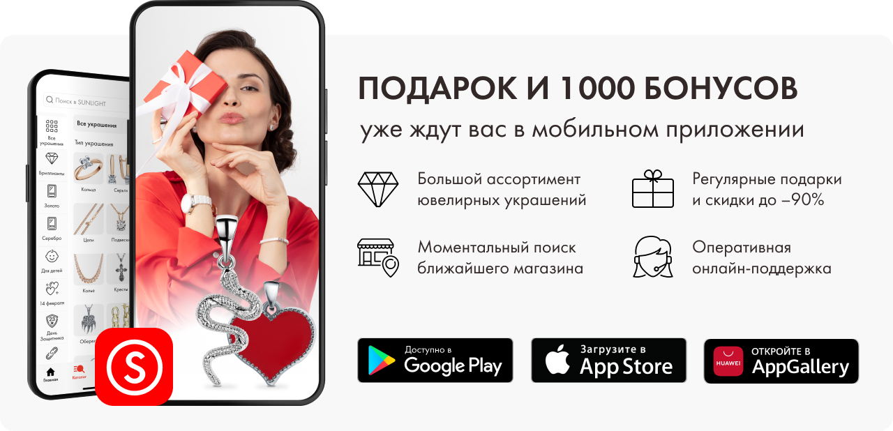 Подарок и 1 000 бонусов уже ждут вас в мобильном приложении