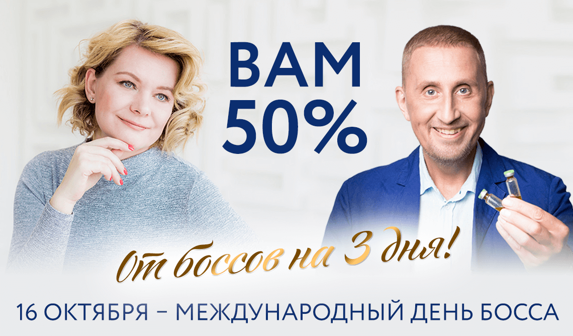 ВСЕГО 3 ДНЯ: МЕГАСКИДКИ от боссов до 18.10.2023