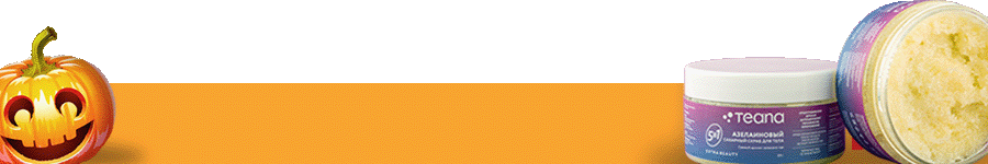 САХАРНЫЙ СКРАБ при покупке от 2500р. КОЛИЧЕСТВО ОГРАНИЧЕНО!