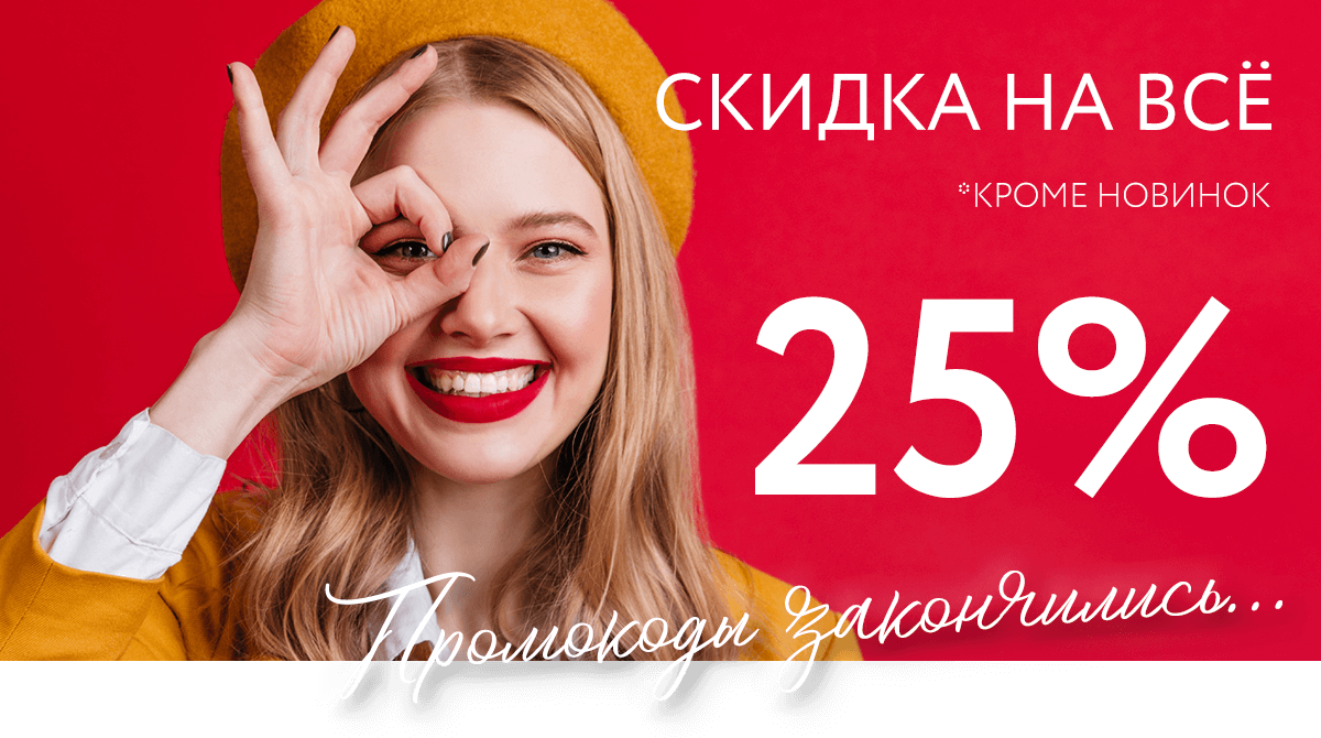 ТОЛЬКО ДЛЯ ВАС ПЕРСОНАЛЬНАЯ ДОПОЛНИТЕЛЬНАЯ СКИДКА