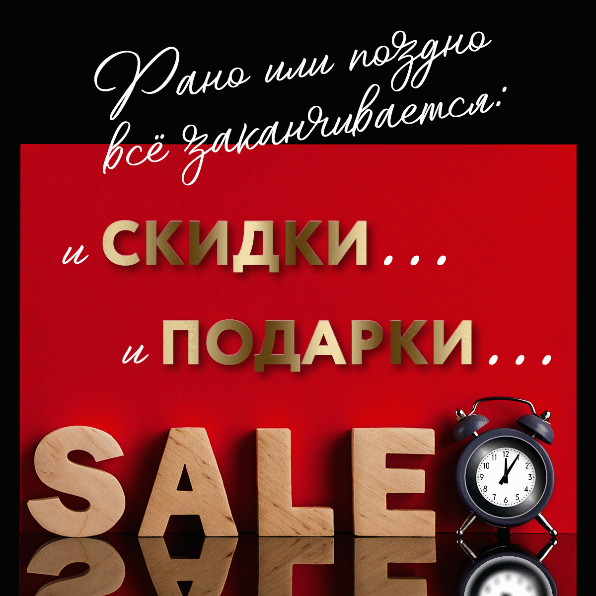 ПОСЛЕДНИЙ ДЕНЬ ЧЁРНОЙ ПЯТНИЦЫ: ГИПЕРСКИДКА и ПОДАРОК до 23:59 26.11.2023