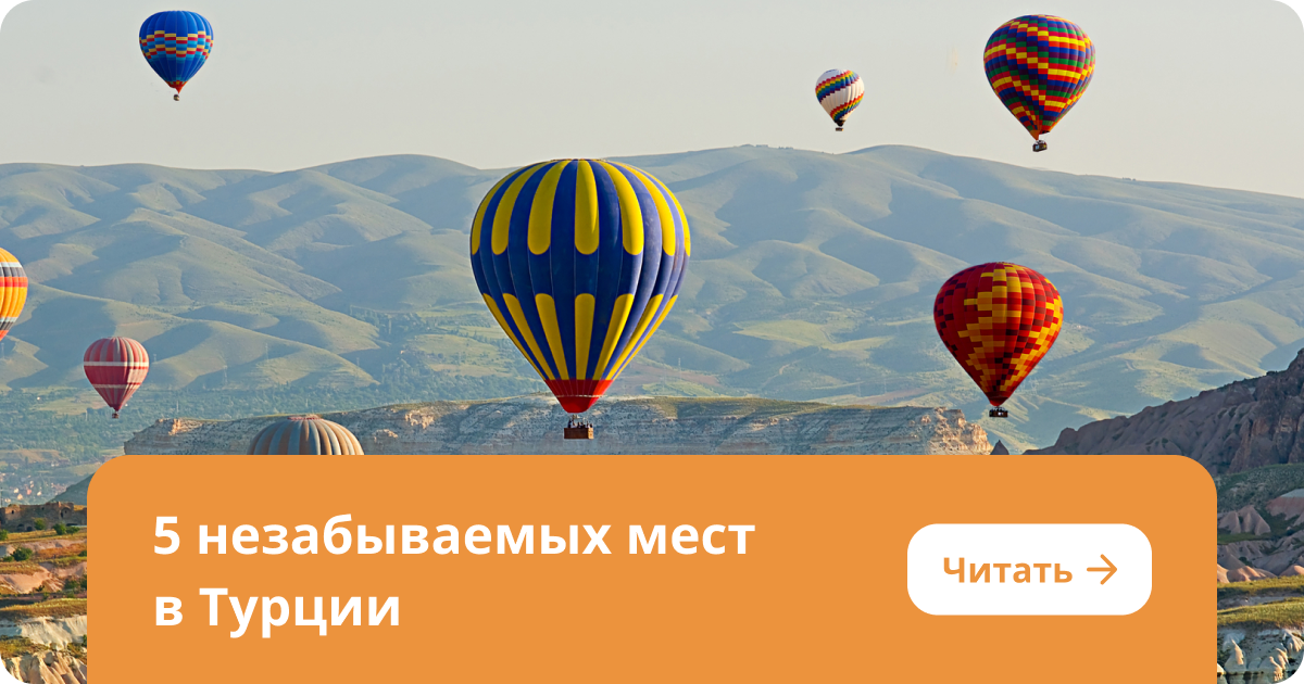 5 незабываемых мест в Турции F8c90b72-2c4e-4bb9-82bb-050d2f93124a