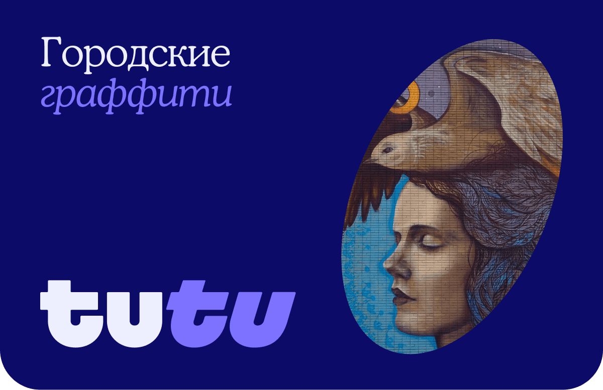 Городские граффити