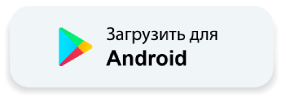 Доступно для Android