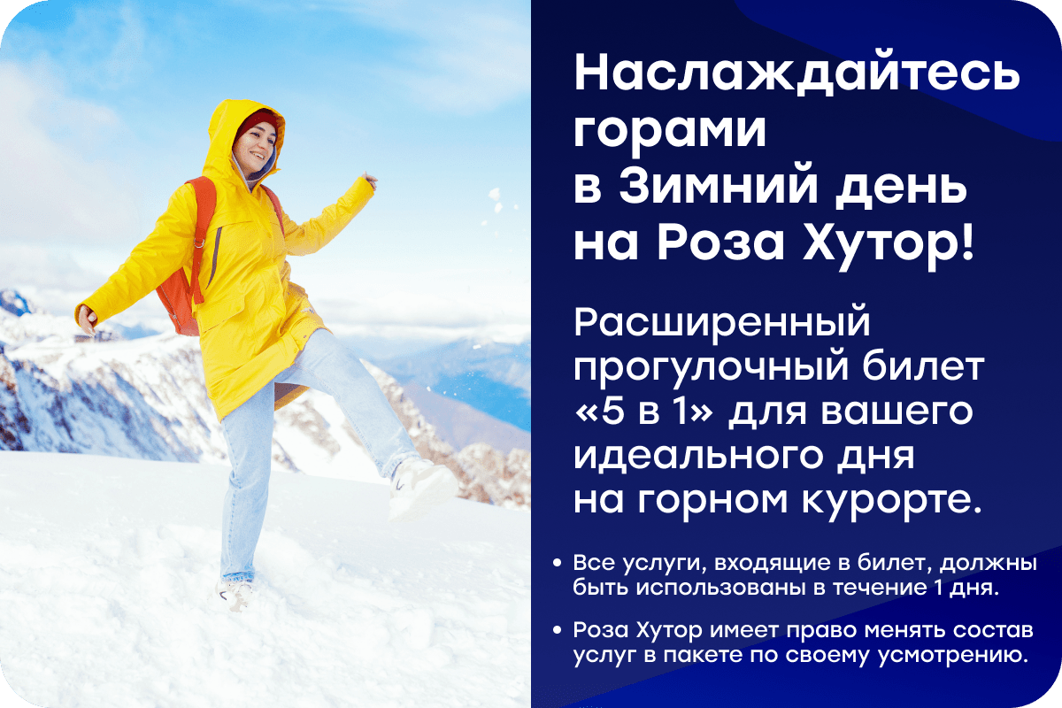 Наслаждайтесь горами в Зимний день на Роза Хутор!