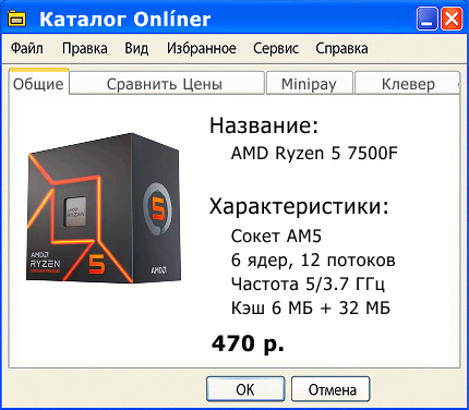 Процессор AMD Ryzen 5 7500F