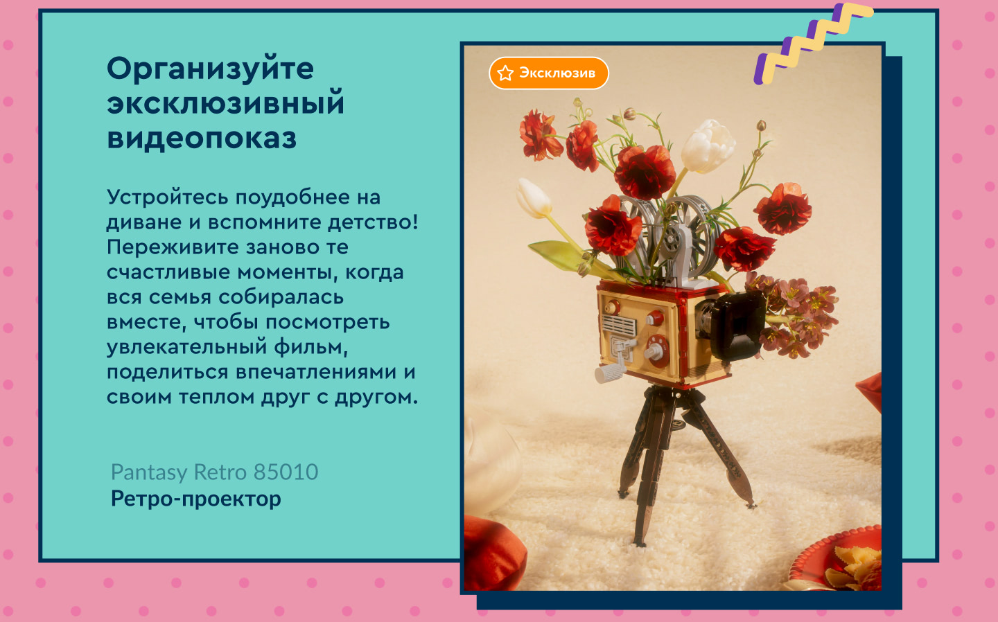 Ретро-проектор