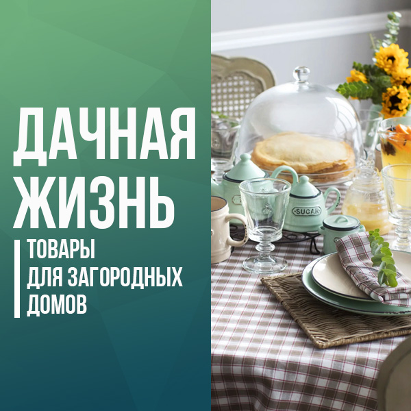 Товары дня