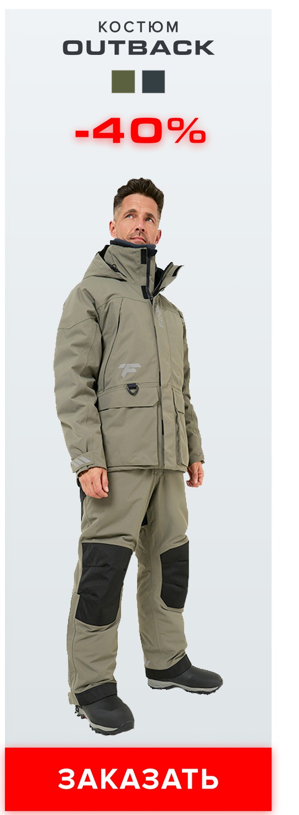 КОСТЮМ FINNTRAIL OUTBACK KHAKI