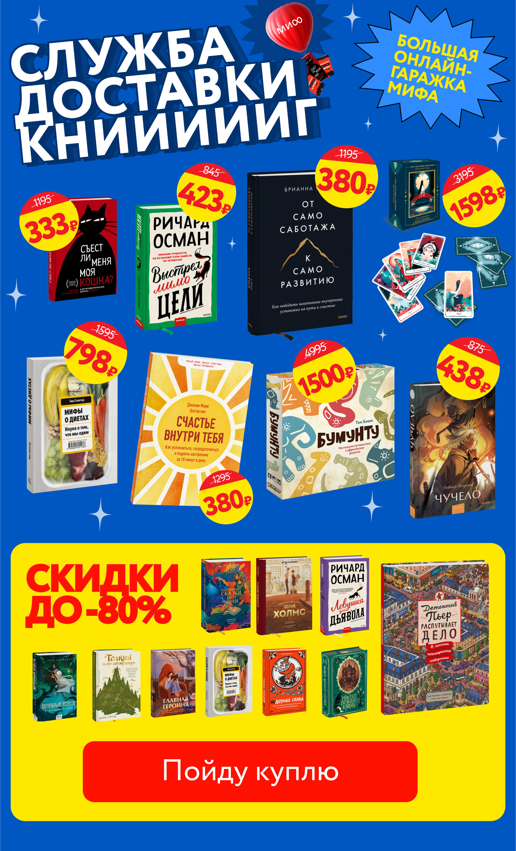Большая онлайн-гаражка МИФа