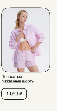 Полосатые пижамные шорты