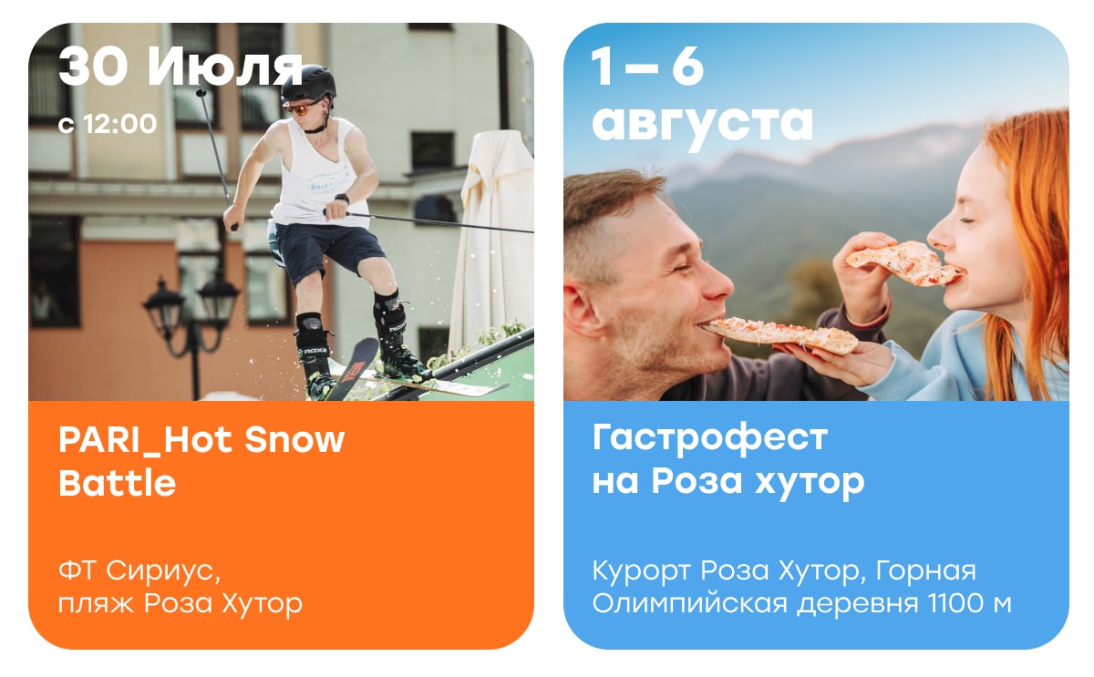 Hot Snow Battle-2, Гастрофест на Роза Хутор.