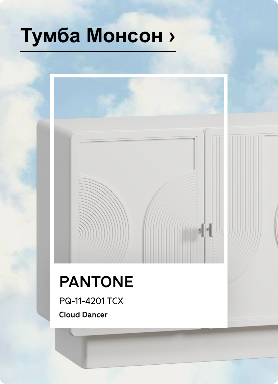 Тумба Монсон