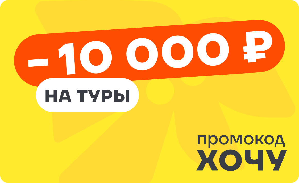 Горящие туры