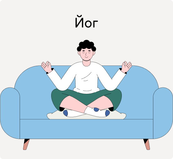 Йог
