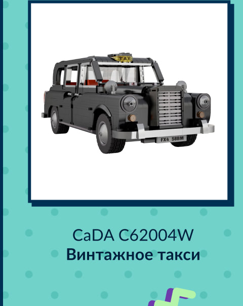 Винтажное такси