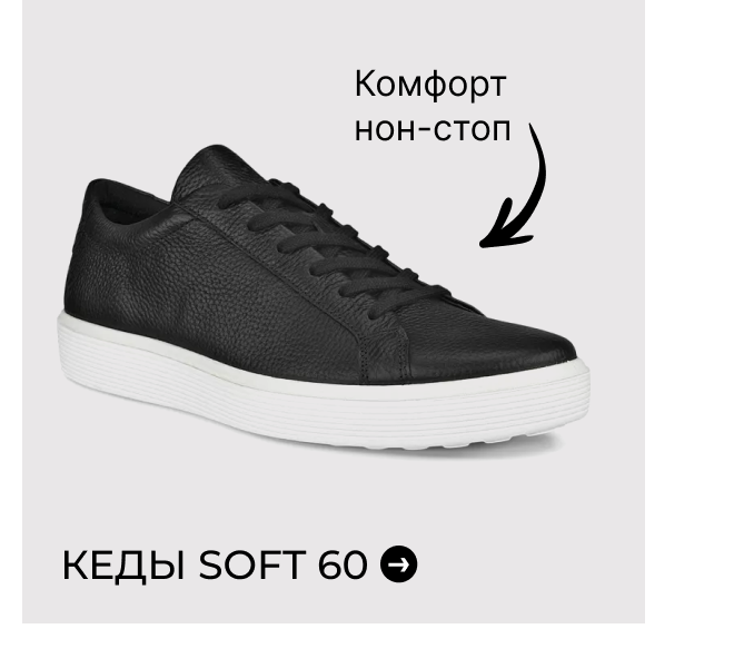 Кеды SOFT 60