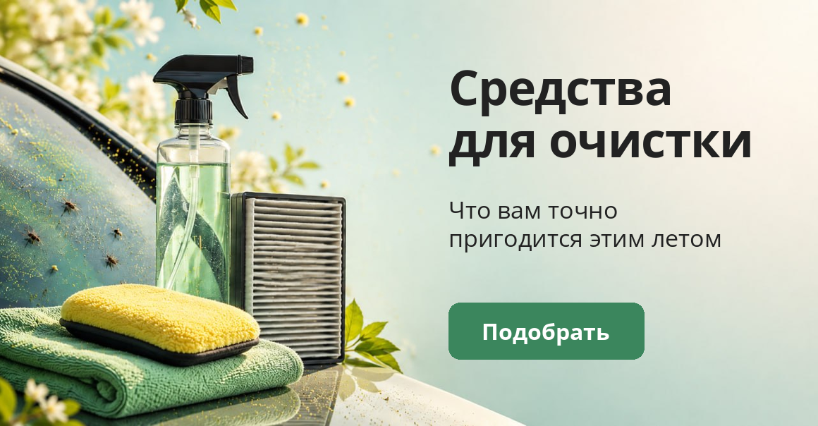Средства для очистки — что вам точно пригодится этим летом