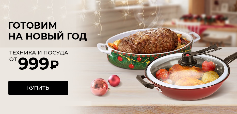 Готовим на новый год