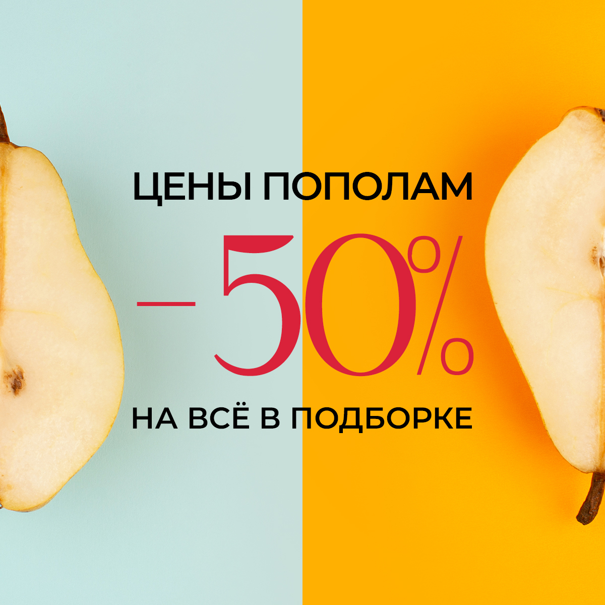 Ликвидация: вся одежда со скидками до -80%