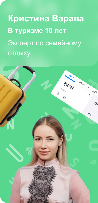 Оставить заявку на подбор тура