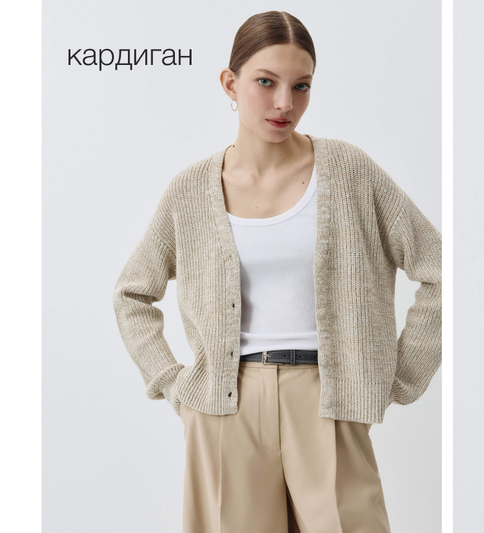 кардиган