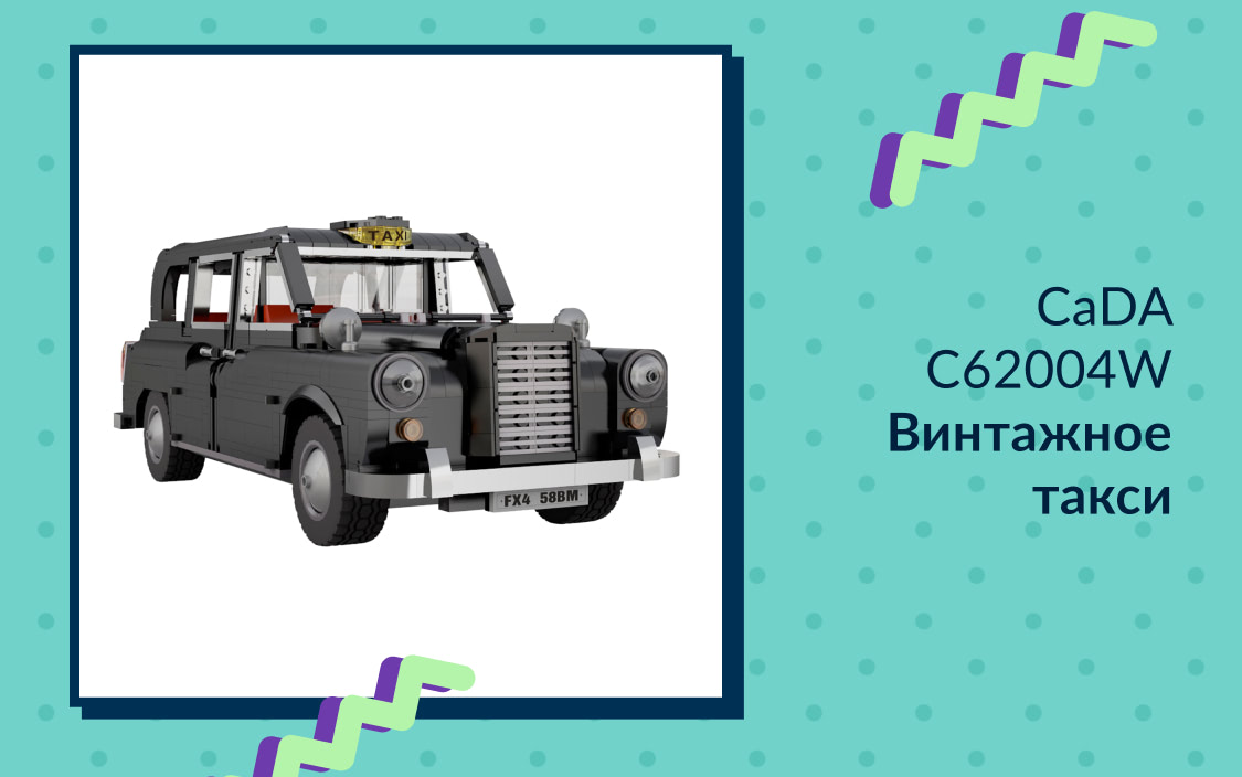 Винтажное такси