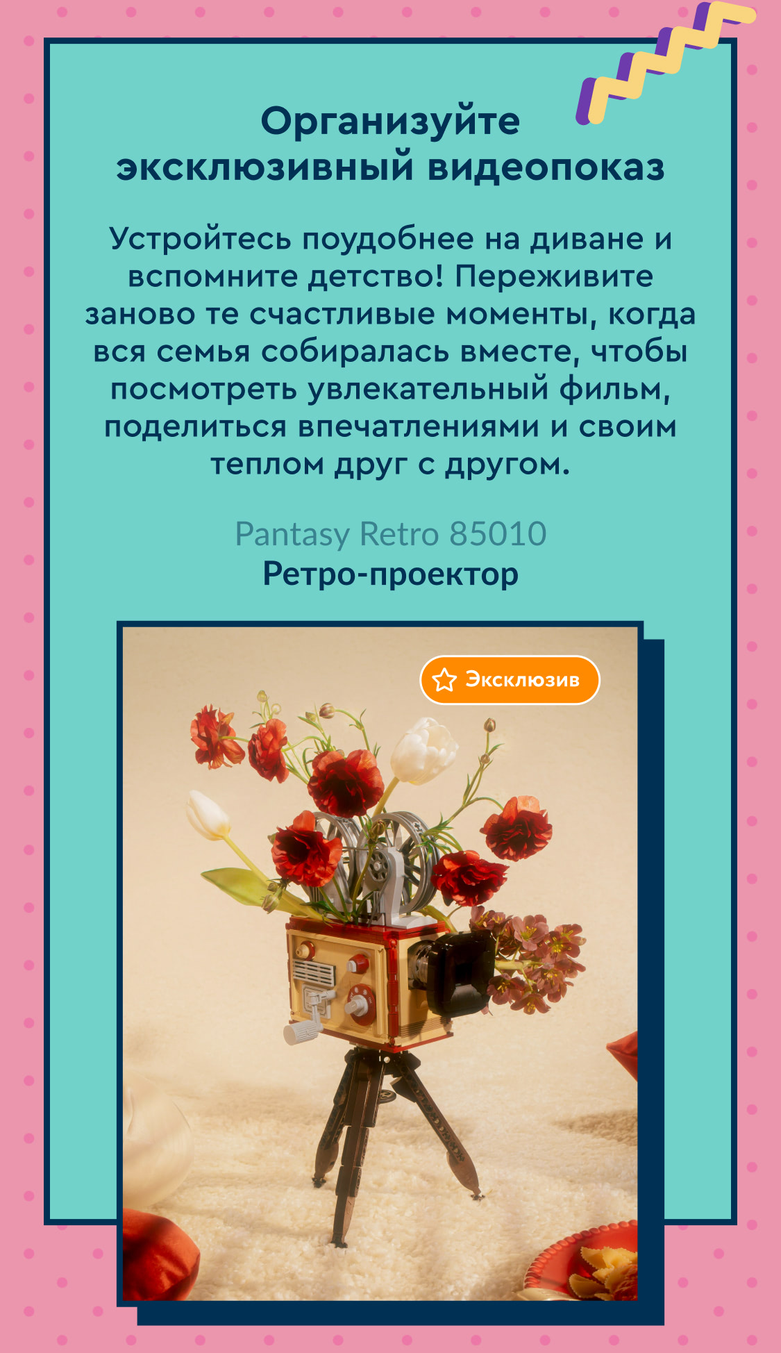 Ретро-проектор