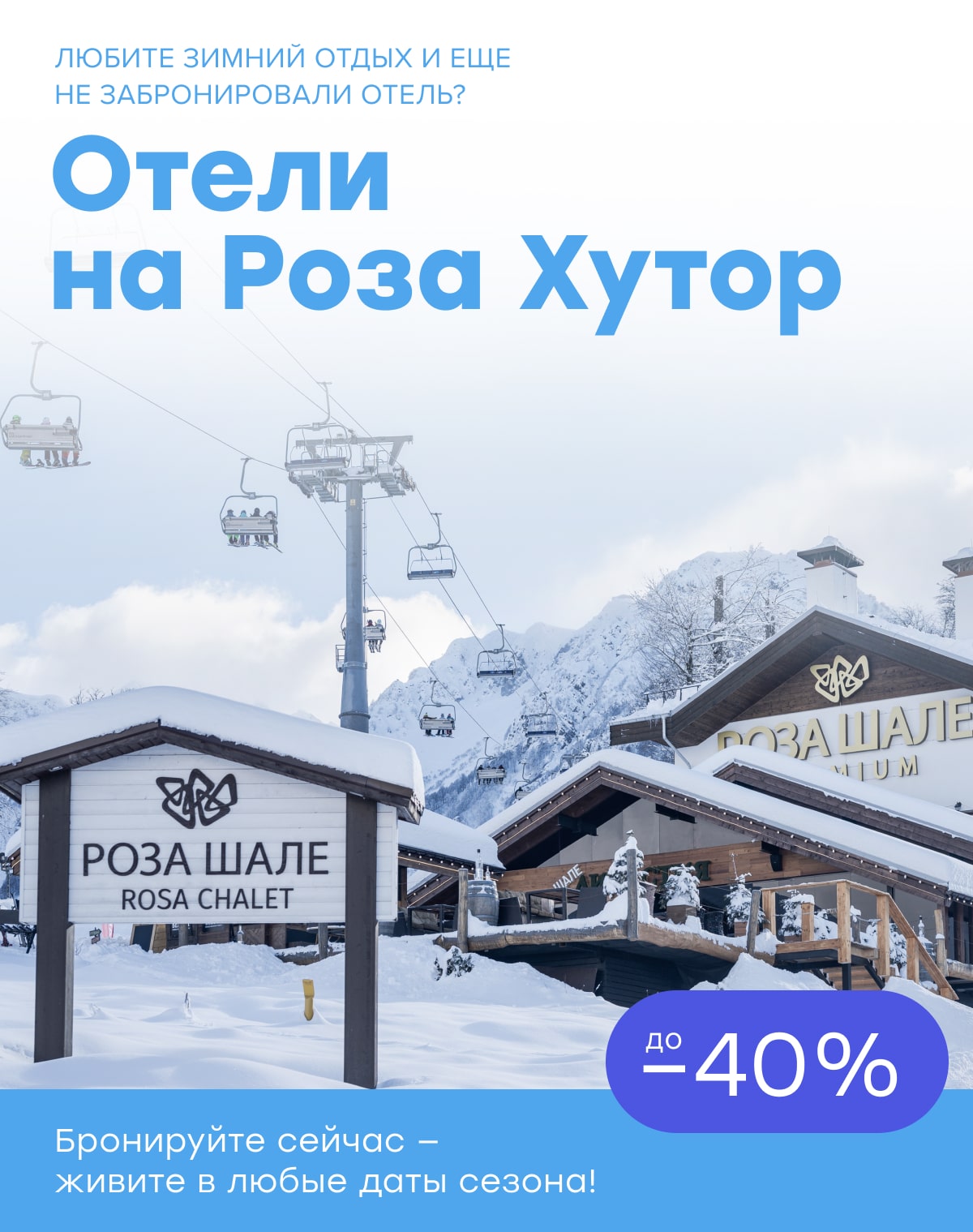 Отели на Роза Хутор