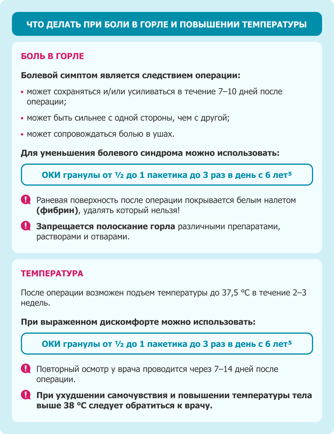 ЧТО ДЕЛАТЬ ПРИ БОЛИ В ГОРЛЕ И ПОВЫШЕНИИ ТЕМПЕРАТУРЫ