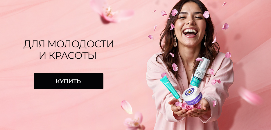 Молодость и красота