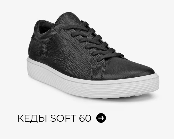 Кеды SOFT 60