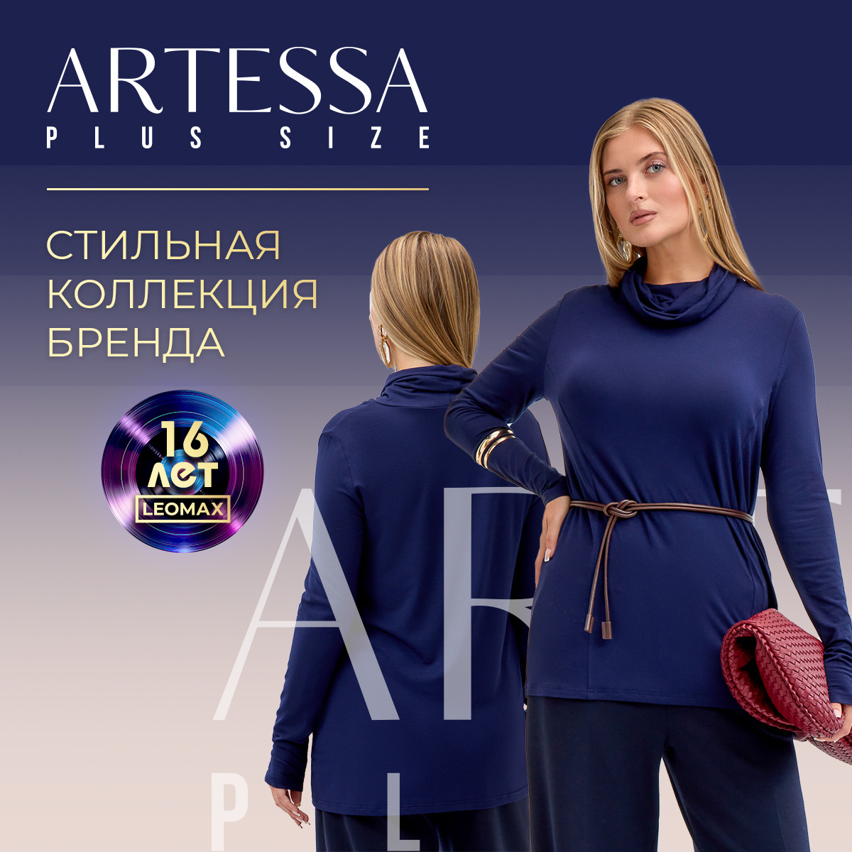 ARTESSA: стильная коллекция бренда