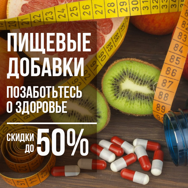 Пищевые добавки